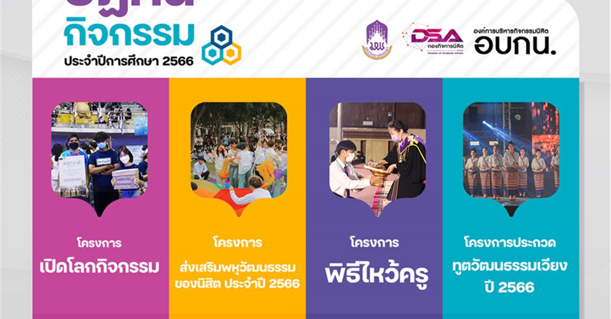 โครงการประกวดทูตวัฒนธรรมเวียง ปี2566